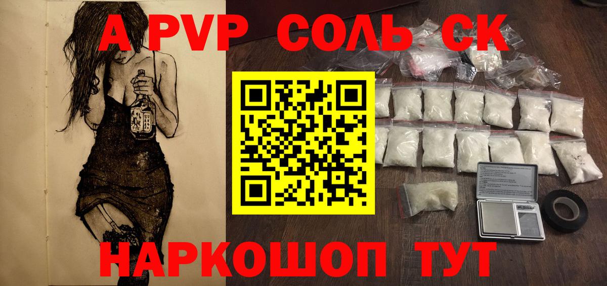 A PVP кристаллы Северобайкальск