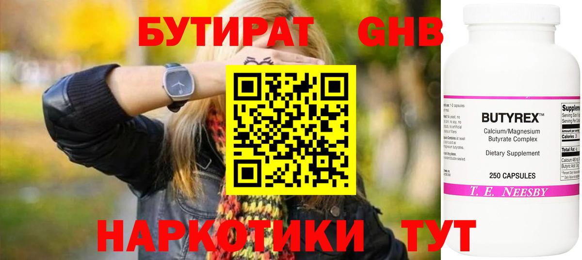 Северобайкальск  Бутират  Вход с VPN  БУТИРАТ бутандиол 