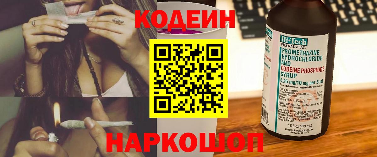 Кодеиновый сироп Lean Purple Drank  Вход с VPN  Кодеин Purple Drank  Северобайкальск 