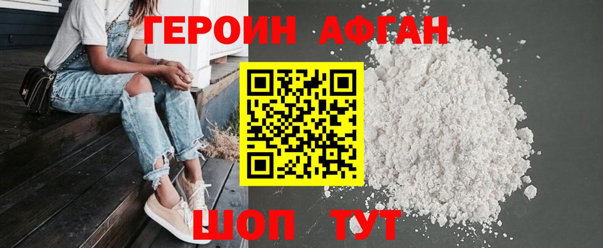ГЕРОИН Heroin  Северобайкальск 