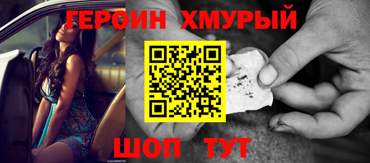Героин гречка Северобайкальск