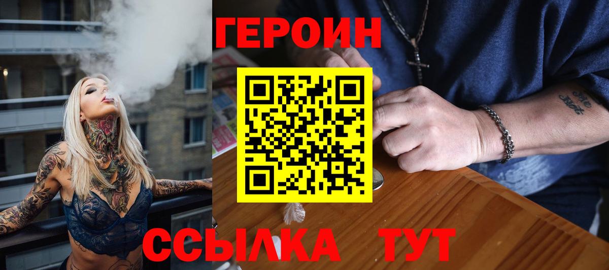 Героин герыч  Вход с VPN  ГЕРОИН  Северобайкальск 