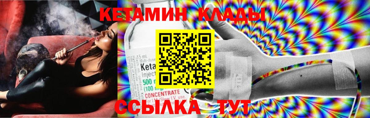 КЕТАМИН ketamine Северобайкальск