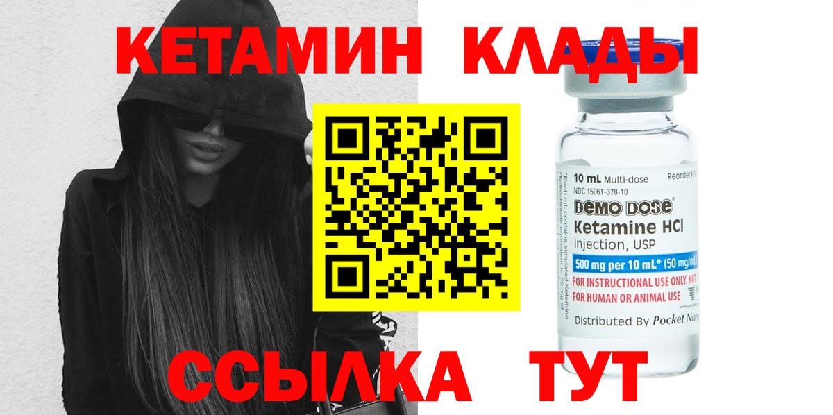 Кетамин VHQ  КЕТАМИН VHQ  Северобайкальск  Вход с VPN 