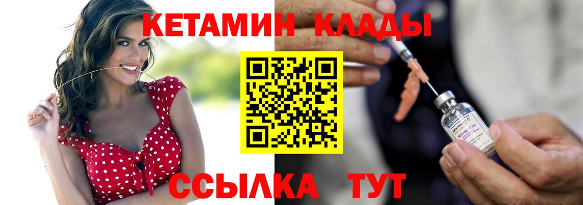 Кетамин ketamine Северобайкальск