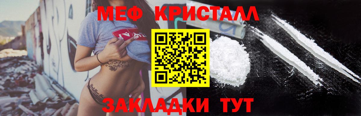 Мефедрон кристаллы Северобайкальск