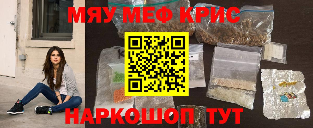 Мефедрон кристаллы Северобайкальск