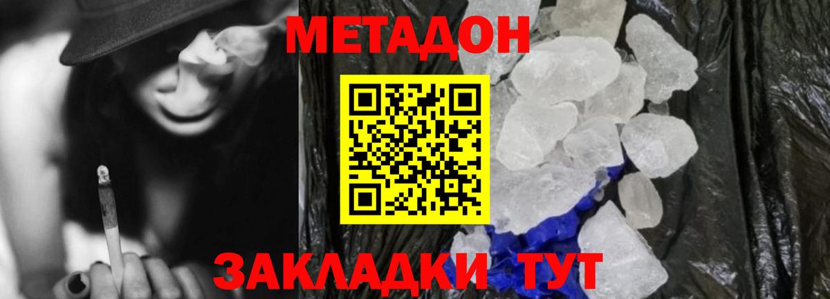МЕТАДОН methadone Северобайкальск